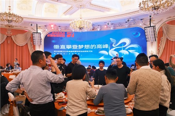2025年年会敬酒-2