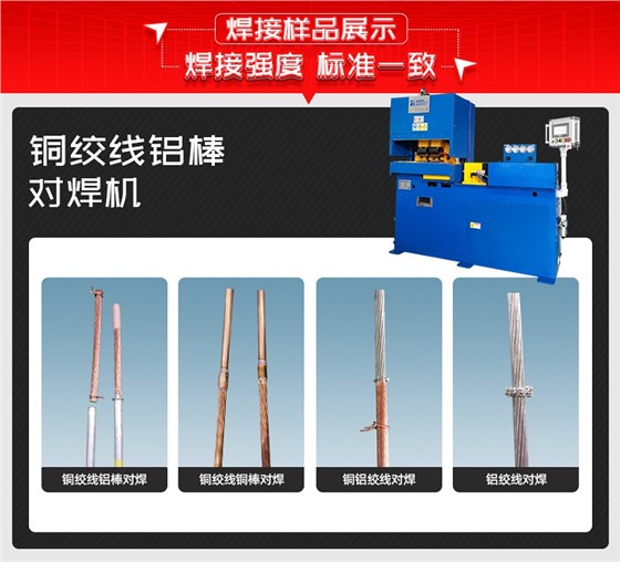 铜绞线铝棒焊接样品