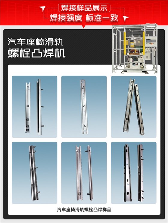 汽车座椅滑轨螺栓焊接样品
