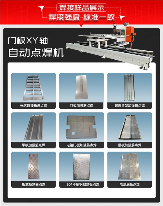 门板XY轴自动点焊机焊接样件