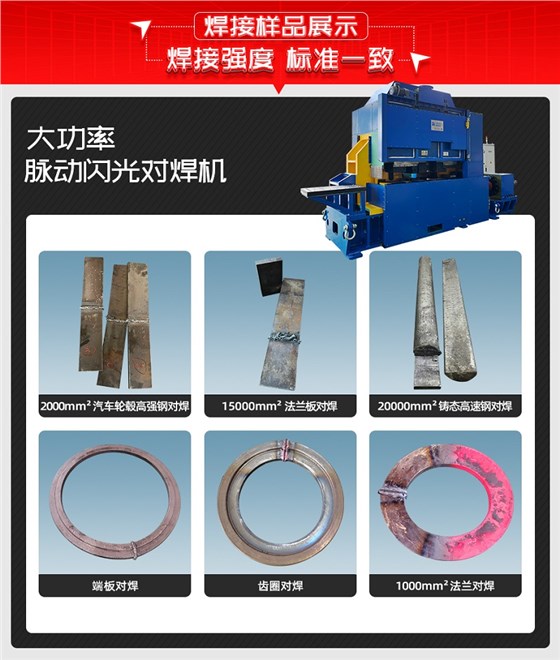 大功率脉动闪光对焊机焊接样品