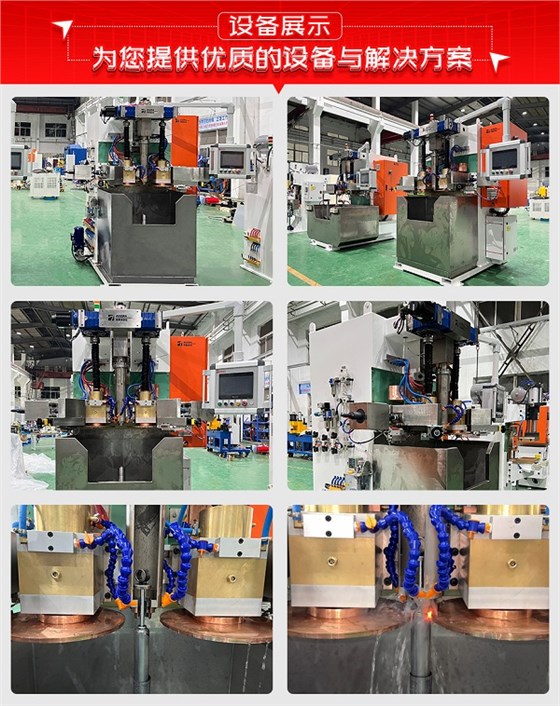 减振器上端总成缝焊机设备展示