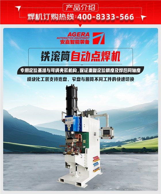 铁滚筒自动点焊机
