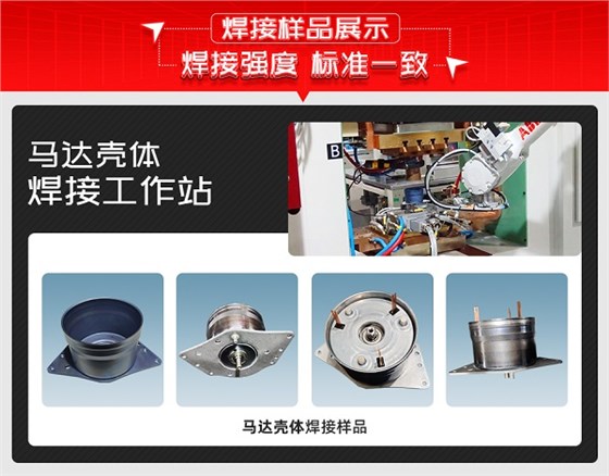马达壳体焊接样品