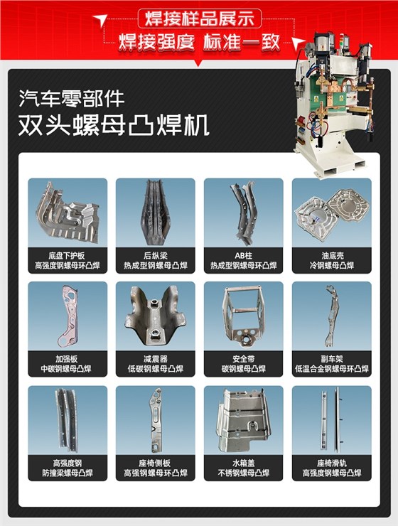 汽车零部件双头螺母凸焊机焊接样品