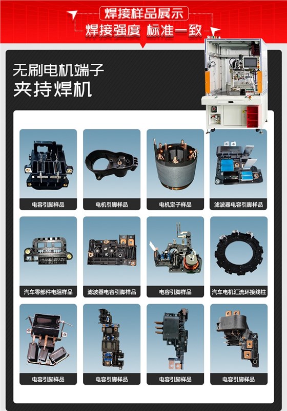 无刷电机焊接样品