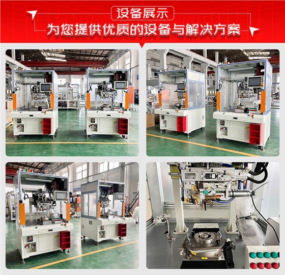 无刷电机端子夹持焊机机设备展示