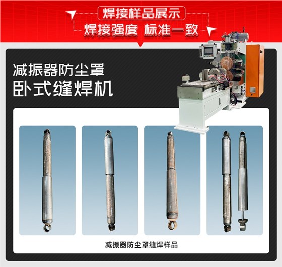 减振器防尘罩焊接样品