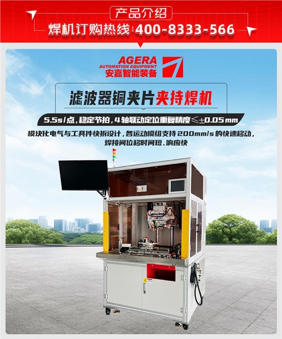 滤波器铜夹片夹持焊机