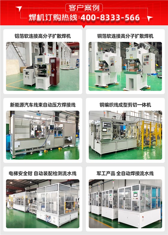铜铝软连接扩散焊机客户案例
