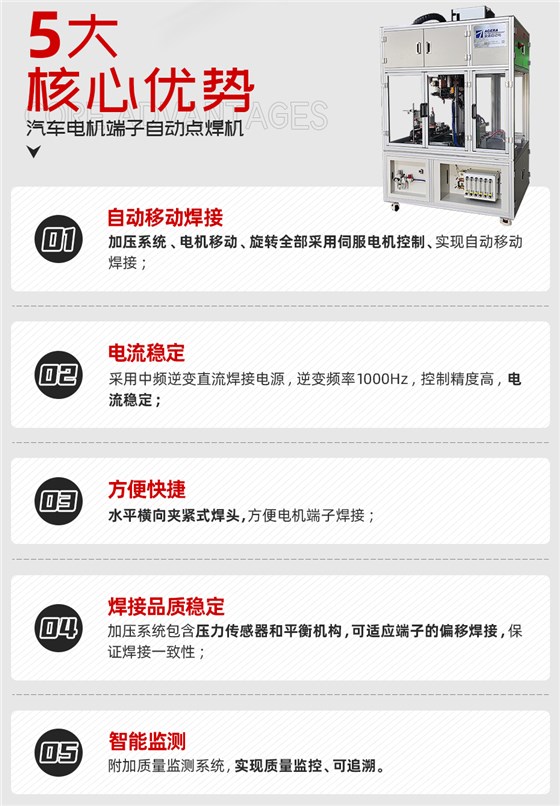 汽车电机端子自动点焊机核心优势