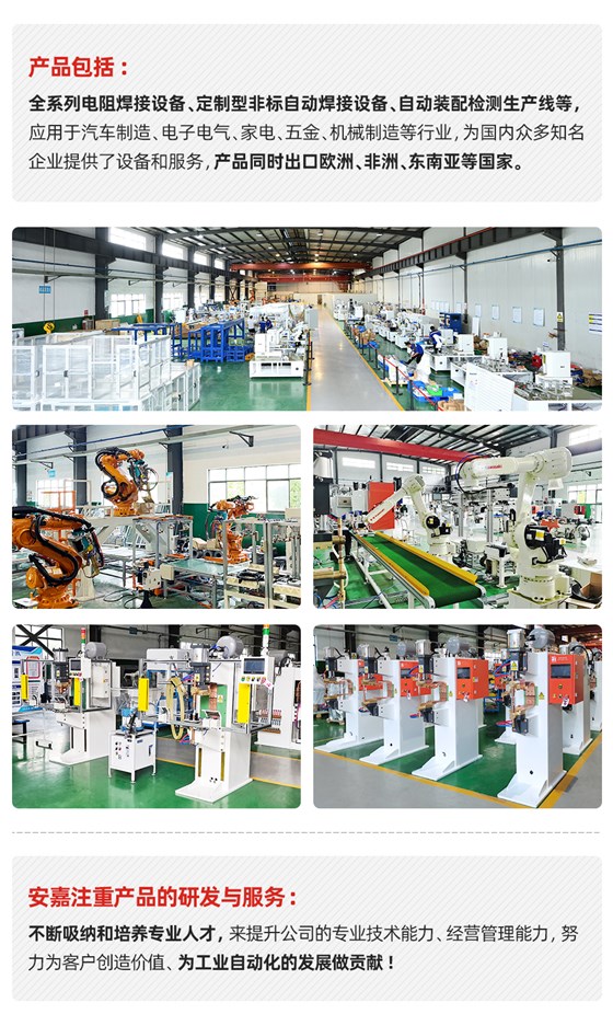 3D均温板自动点焊机安嘉介绍