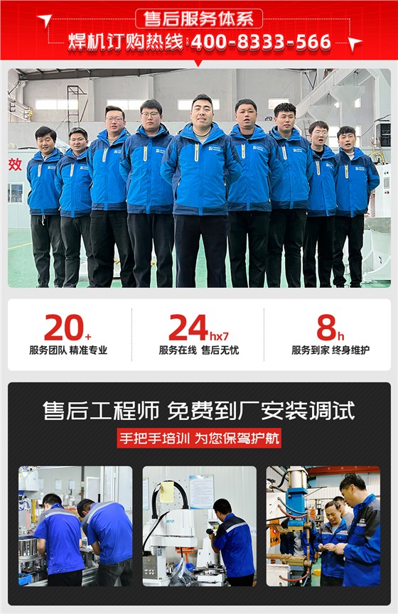 减振器全自动焊接产线售后服务体系