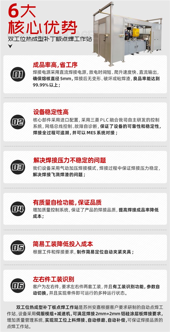 双工位热成型补丁板点焊工作站核心优势