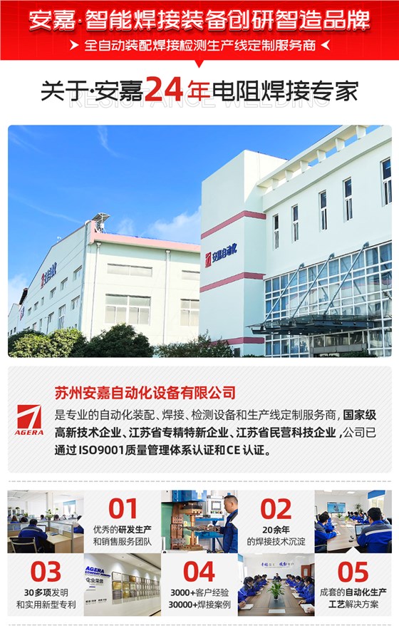 减振器全自动焊接产线关于安嘉