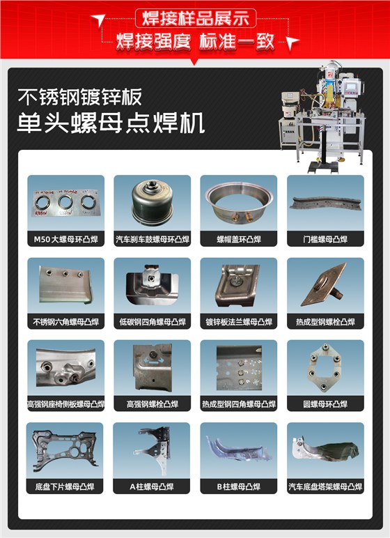 不锈钢镀锌板单头独家Kaiyun登陆界面
焊接样品展示