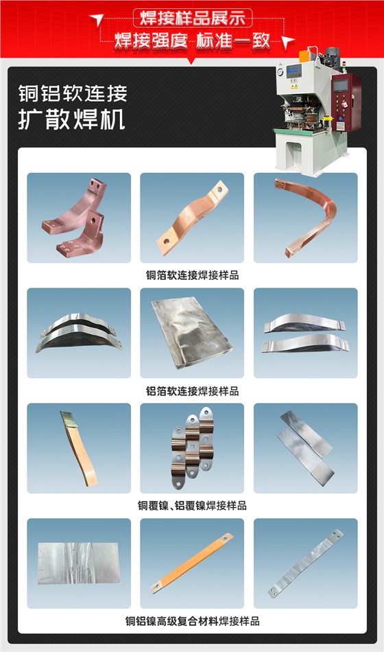 铜铝软连接扩散焊机焊接样品展示