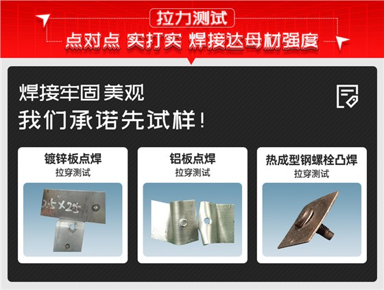 中频点焊机-ADB-690拉力测试