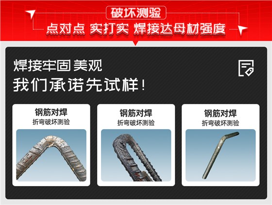 钢筋电磁感应对焊机详情破坏测验