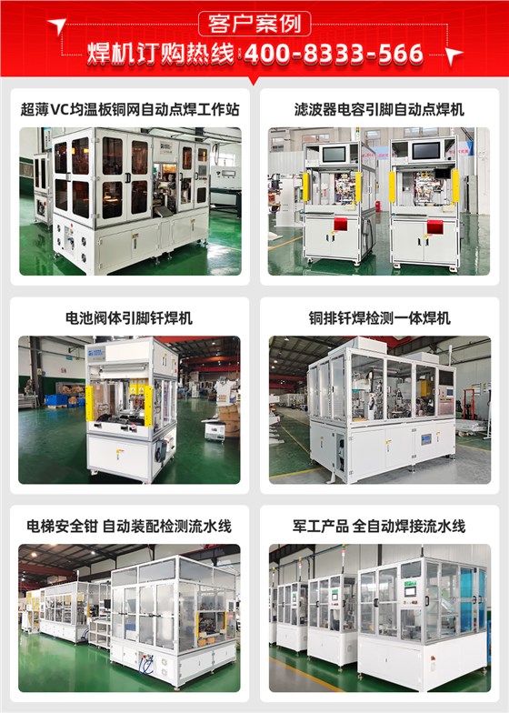 滤波器电容引脚夹指焊机客户案例