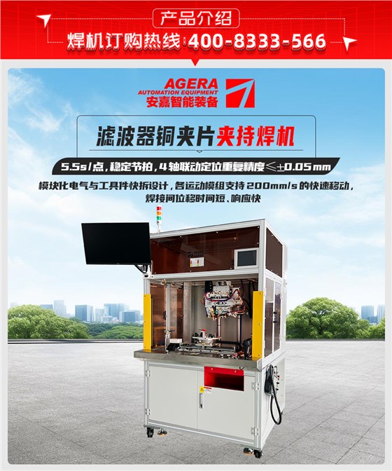 滤波器铜夹片夹持焊机产品介绍