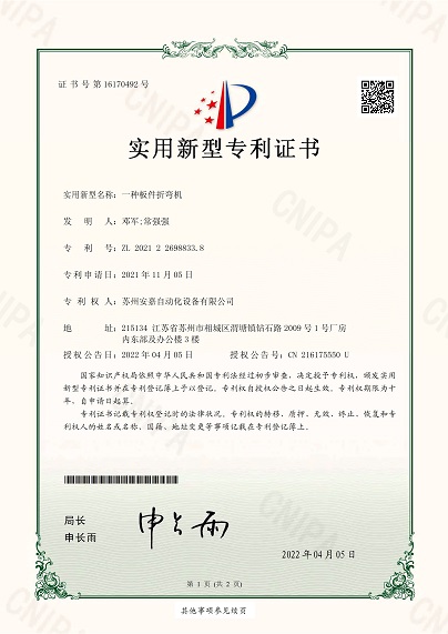安嘉实用新型—一种板件折弯机