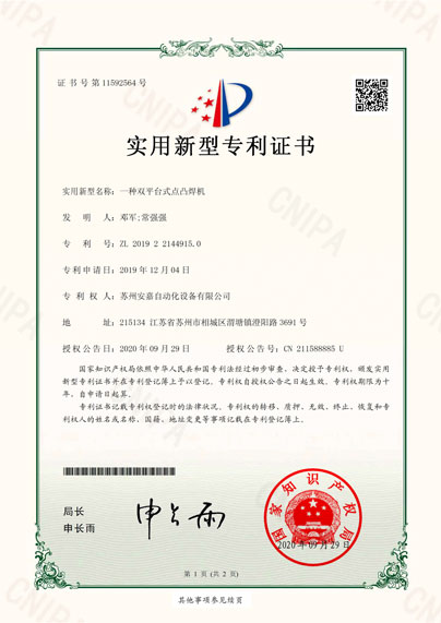 安嘉实用新型—一种双平台式点凸焊机