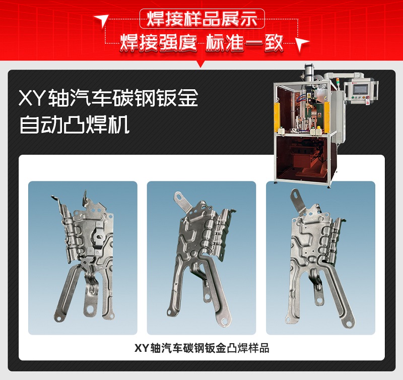 汽车碳钢钣金焊接样品