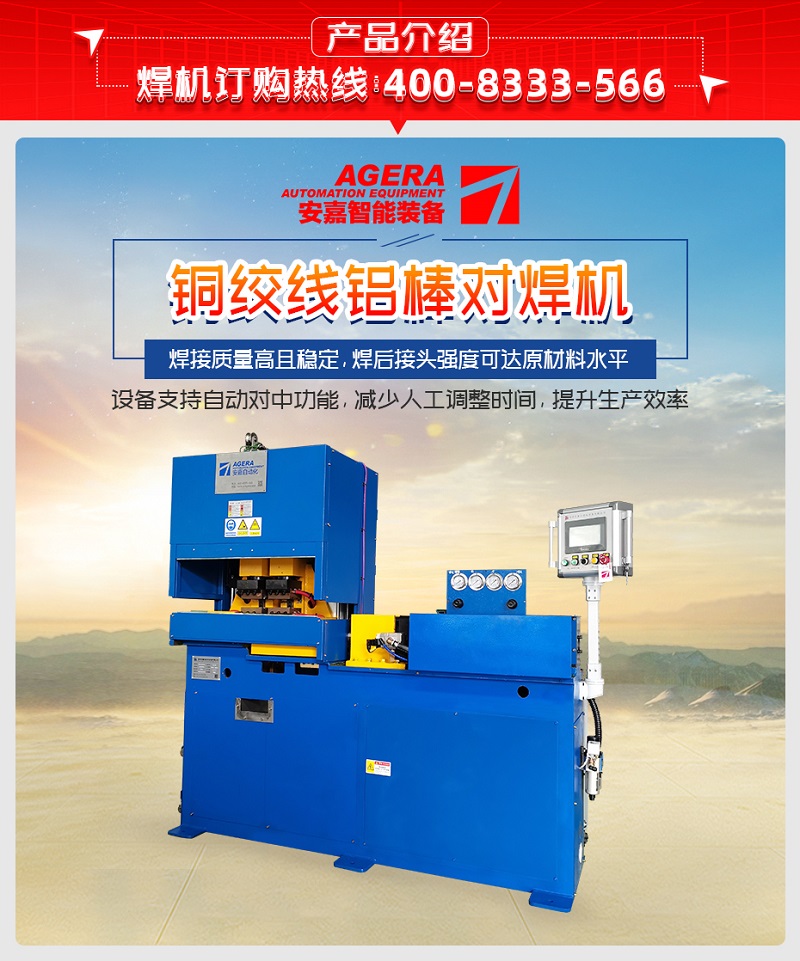 铜绞线铝棒对焊机