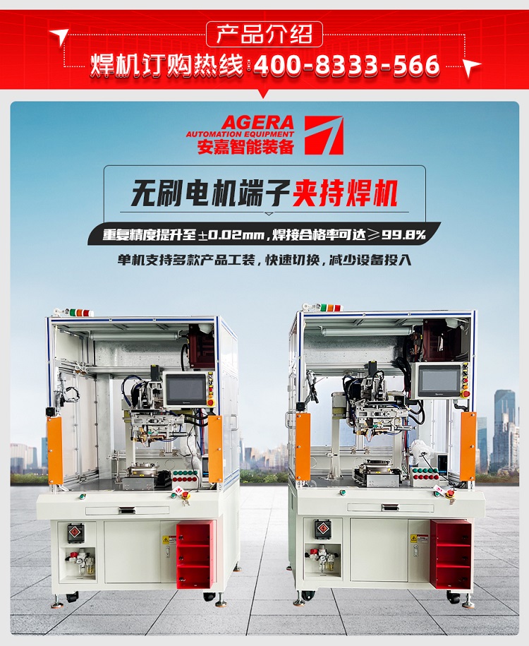无刷电机端子夹持焊机机