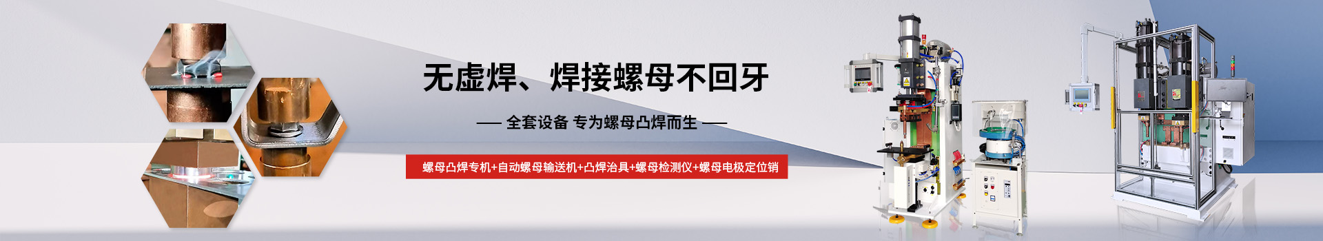 安嘉螺母凸焊成套设备