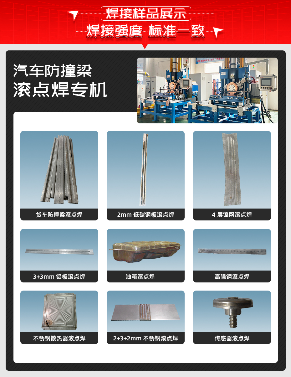汽车防撞梁滚点焊专机焊接样品展示
