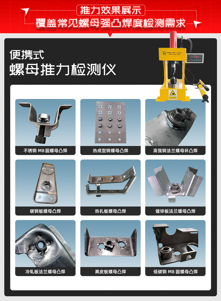 便携式螺母推力检测仪推力效果展示