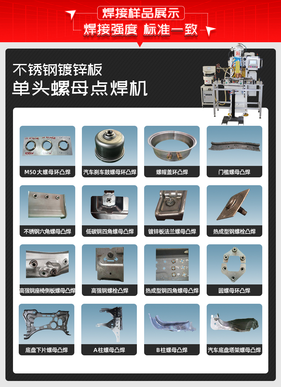 不锈钢镀锌板单头独家Kaiyun登陆界面
焊接样品展示