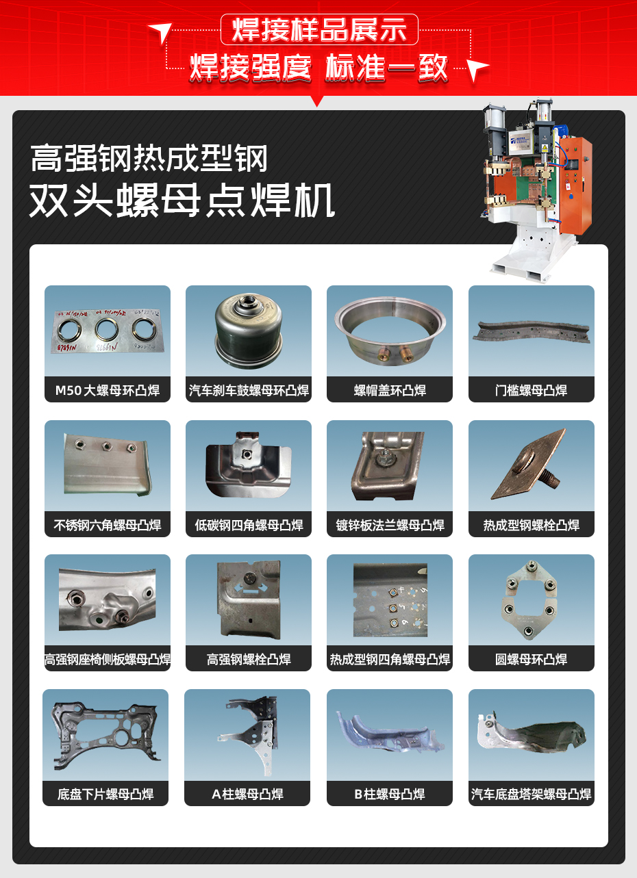 高强钢热成型钢双头独家Kaiyun登陆界面
焊接样品展示