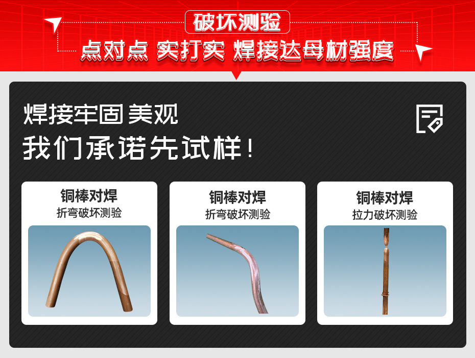 铜棒对焊机详情破坏测验
