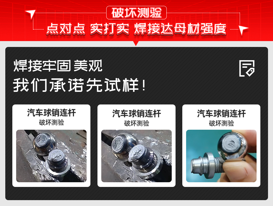 汽车球销连杆双头自动焊接工作站详情破坏测验