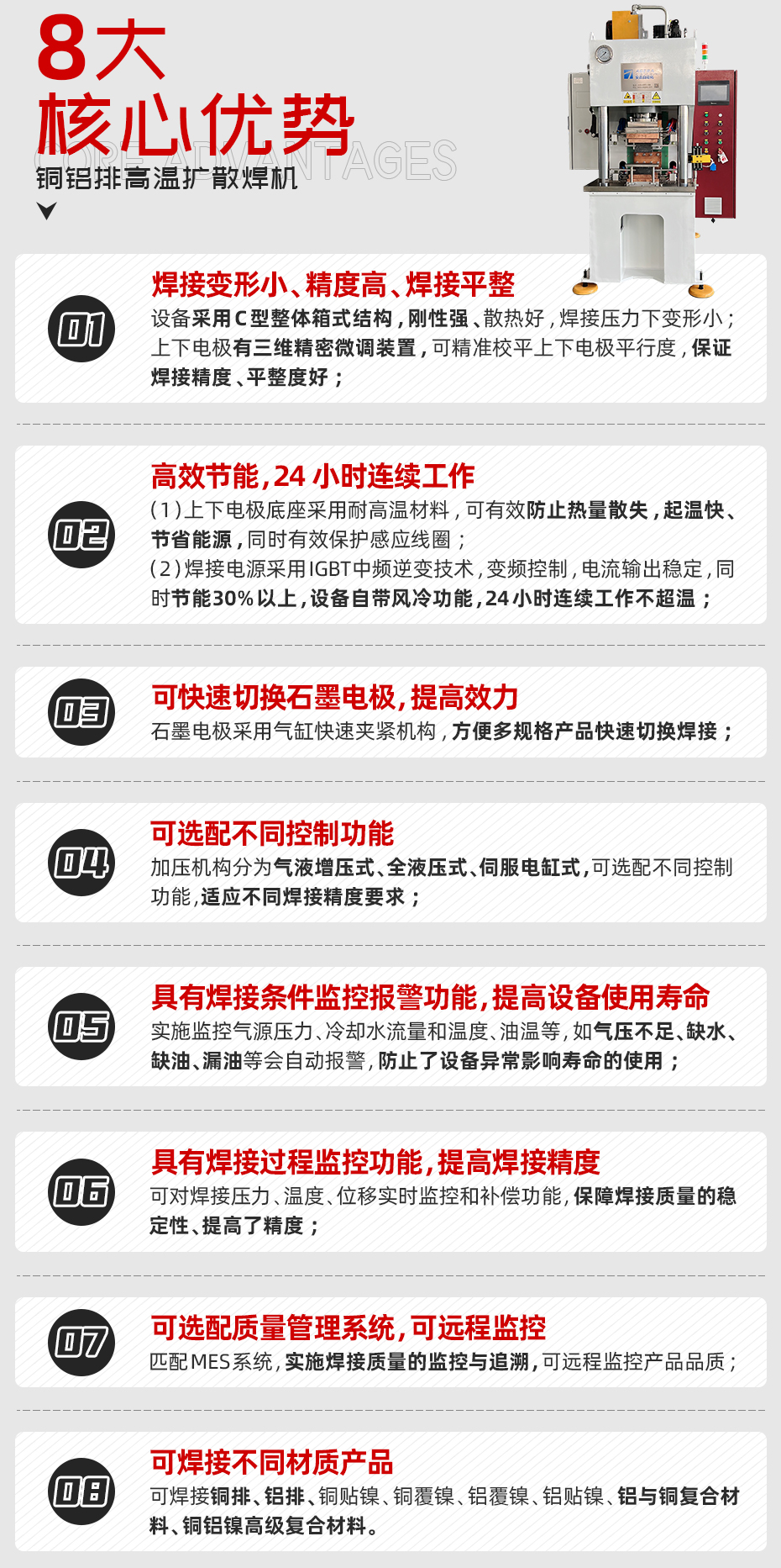 铜铝软连接扩散焊机核心优势