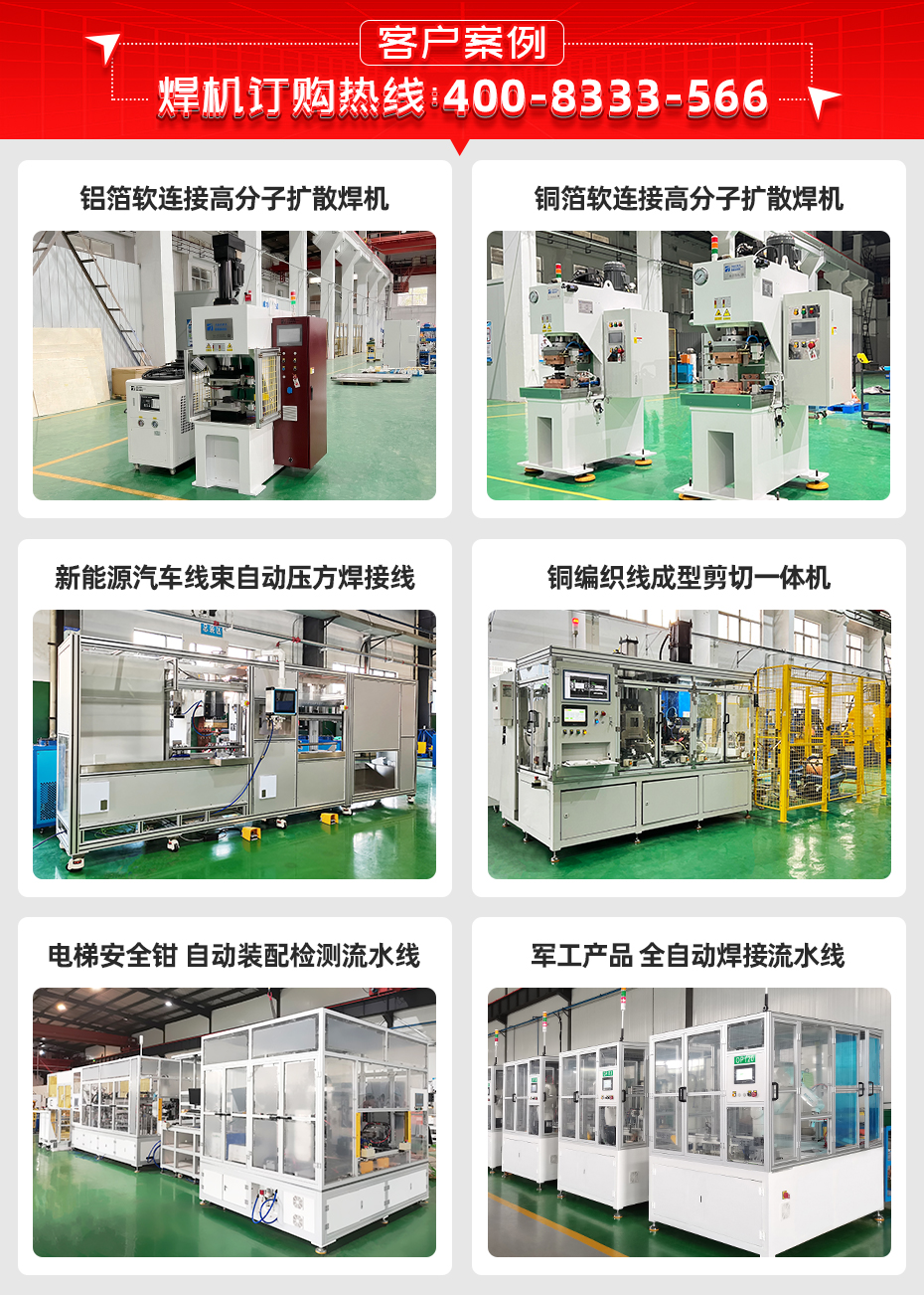 铜铝软连接扩散焊机客户案例