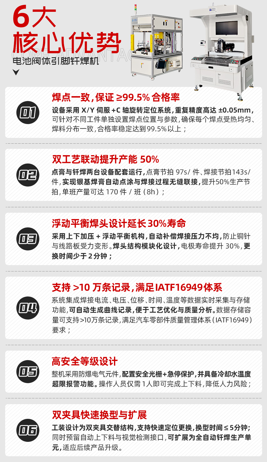 电池阀体引脚钎焊机详情核心优势